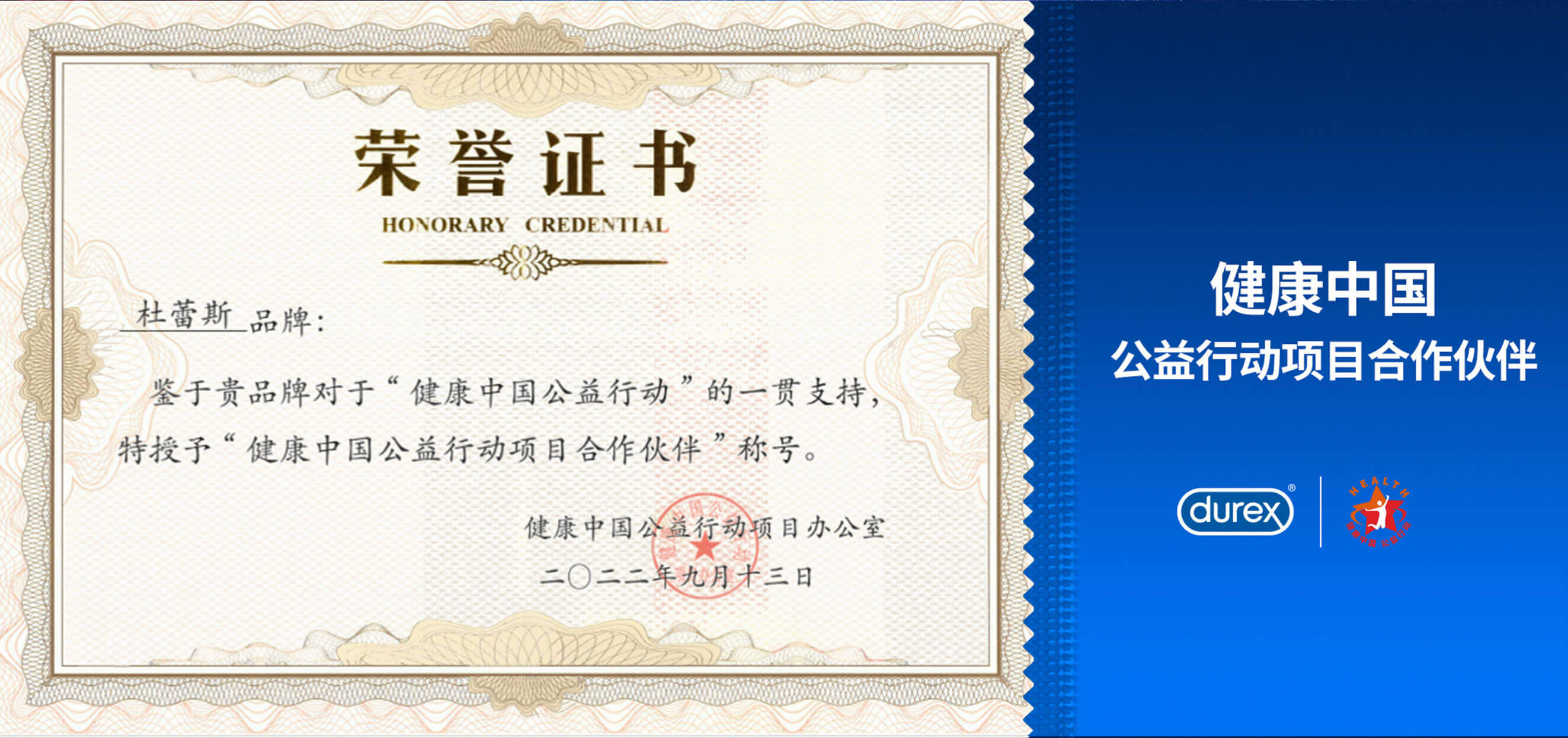 健康中國公益行動項目合作伙伴