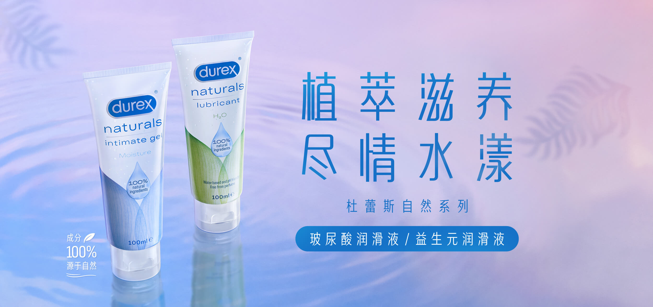 植萃滋養盡情水漾