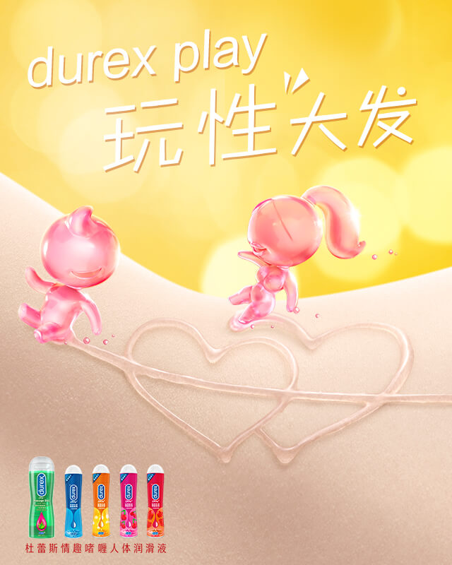 玩性大發
