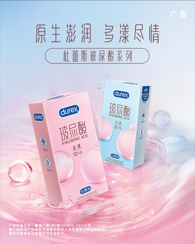 ng28相信品牌的力量玻尿酸超薄裝