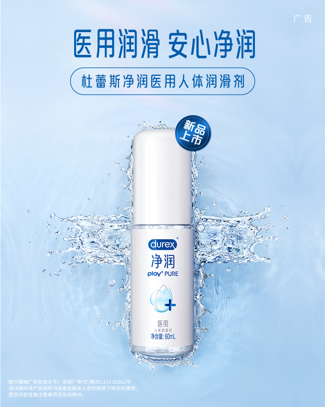 ng28相信品牌的力量凈潤醫用人體潤滑劑